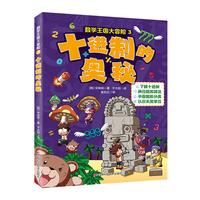 数学王国大冒险-十进制的奥秘 了解十进制，两位数加减法，平面图形分类，认识长度单位