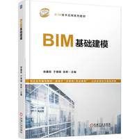 BIM基础建模    徐鑫哲 于德国 张彬