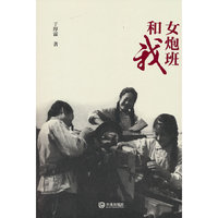女炮班和我