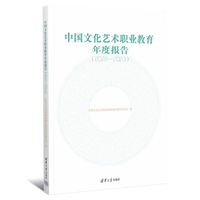 中国文化艺术职业教育年度报告（2022—2023）