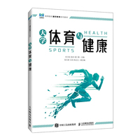 大学体育与健康