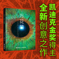 万花筒