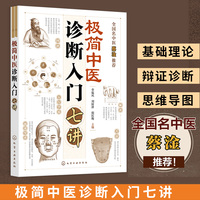 极简中医诊断入门七讲