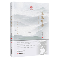 涵泳唐诗