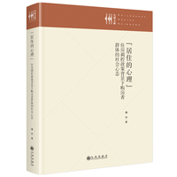 “居住的心理”：住房调控政策背景下购房者群体的社会心态