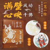 敦煌壁画 人像线描涂绘卡