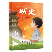 听火