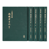 上海图书馆藏越缦堂日记稿本（全五册）