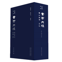 守山阁校本黄帝内经 熙霞子 姚建飞整理 针灸甲乙经 泰山建藏书阁