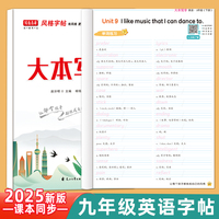 写意年华大本写字九年级英语下册新目标衡水体人教版书法练字课文知识同步字帖规范书法练习本