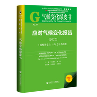 气候变化绿皮书：应对气候变化报告（2025）