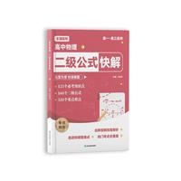 高中物理二级公式快解