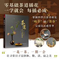 茶道：茶与花的邂逅 茶艺插花入门 让你的茶席“花”样百出