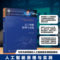 人工智能原理与实践(刘学君)