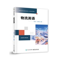 物流英语