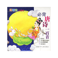 必背唐诗一百首——好学生口袋书