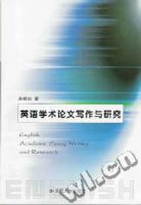 英语学术论文写作与研究