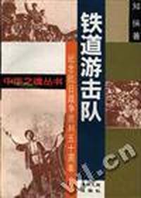 铁道游击队