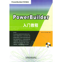 PowerBuilder入门教程(含盘)