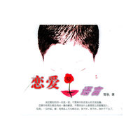 恋爱语言
