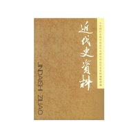 近代史资料(总105号)