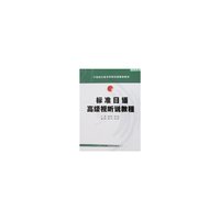 标准日语高级视听说教程(教师用书)
