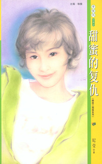 季候风082:甜蜜的复仇