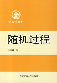随机过程