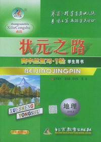 2005年高考总复习·地理