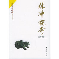 林冲夜奔