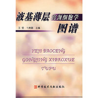 液基薄层宫颈细胞学图谱