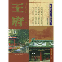 王府——北京地方志·风物图志丛书