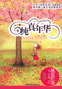纯真年华：桃花烂漫