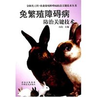 兔繁殖障碍病防治关键技术