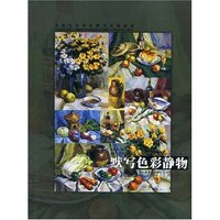 默写色彩静物(高等艺术院校默写试题解析)