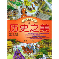 历史之美(上下)/大雅重读系列(大雅重读系列)