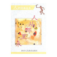 人的故事丛书(全七册)