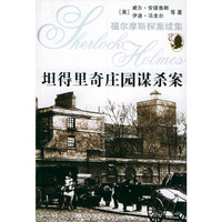坦得里奇庄园谋杀案
