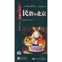 这里是北京民俗话北京 4碟装(DVD)