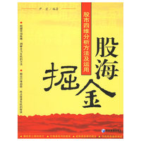 股海掘金---股市西维分析方法及运用