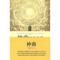 神曲（3）（天堂篇）
