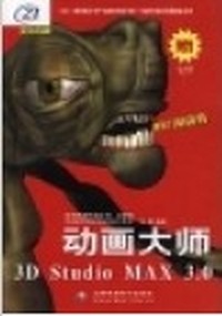 动画大师3DStudio MAX 3.0