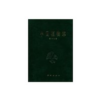 中国植物志： 第十九卷