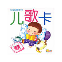 儿童早教启蒙学习卡--儿歌卡