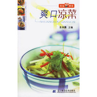爽口凉菜-家庭烹饪教室