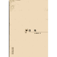 边地
