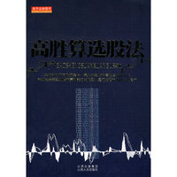 高胜算选股法