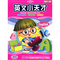 英文小天才 适合0-6岁(10DVD)