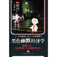 黑色幽默经济学