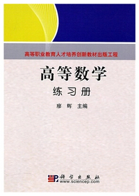 高等数学练习册